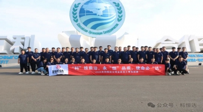 乘風(fēng)破浪，揚帆啓航 - 科(kē)恒達UPS電(diàn)源青島奧帆中心團建全記錄